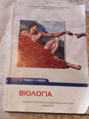 Biology A General Lyceum used school textbook