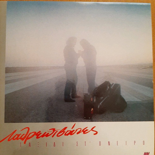 Vinyl Lathrepeivates Taxidi St' Oneiro like new