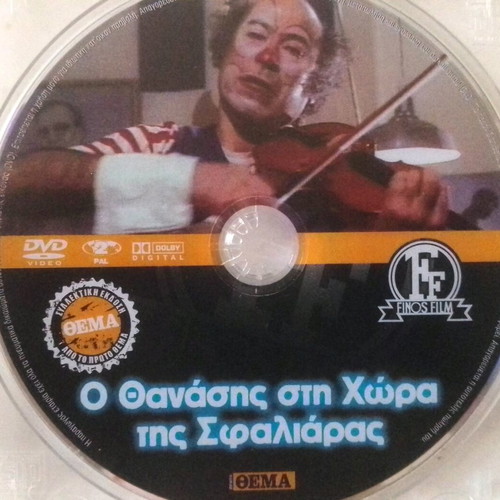 Pack of 3 DVDs Thanasis Veggos movies used