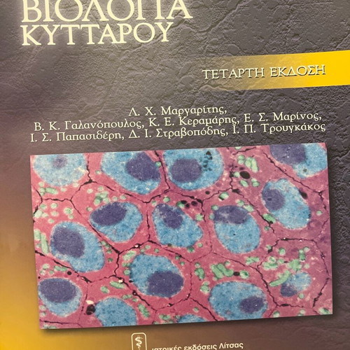 Cell Biology new book 4th edition with 3D glasses