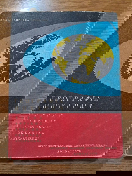 ΓΕΩΓΡΑΦΙΑ ΗΠΕΙΡΩΝ