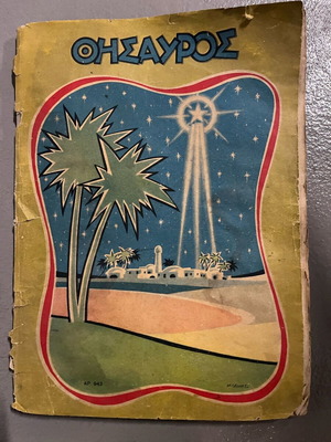 Thysavros magazine 1956 used, rare Christmas edition