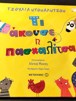 Children's book Ti Akouse I Paschalitsa new