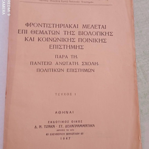 Frontistiriakai Meletai 1947 criminology book by I. K. Papazachariou, Panteion