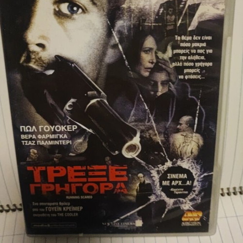 Running Scared DVD used with Greek subtitles