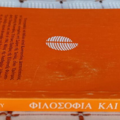 Philosophy and Dialectics used, Despotopoulos Konstantinos