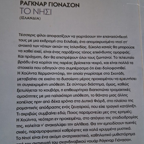 To Nisi novel by Ragnar Jónasson