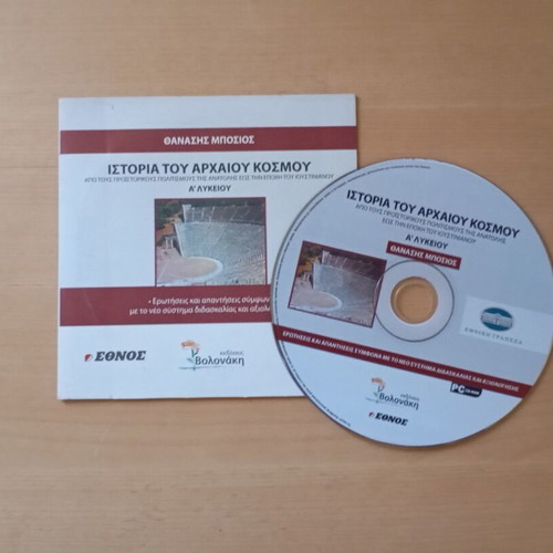 History of the Ancient World CD in pdf format, like new