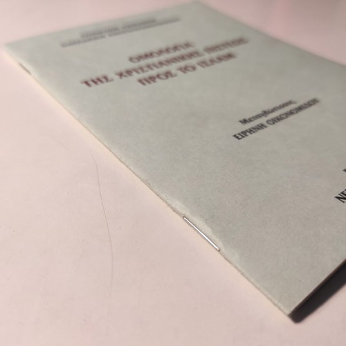 Confession of the Christian Faith toward Islam like new theological essay