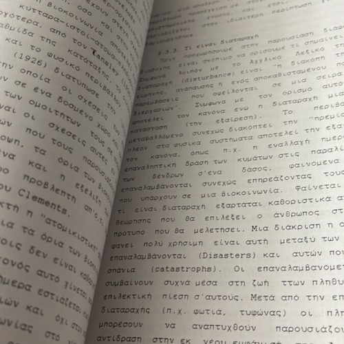 Population Ecology academic book used, Greek language