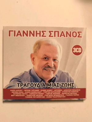 Γιάννης Σπανός Τραγούδια μίας ζωής 3CD