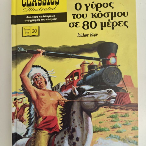 Classics Illustrated hardcover comic set of 10 issues by Εκδόσεις Οξύ new
