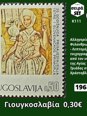 Пощенски марки Югославия 1968 комплект нови
