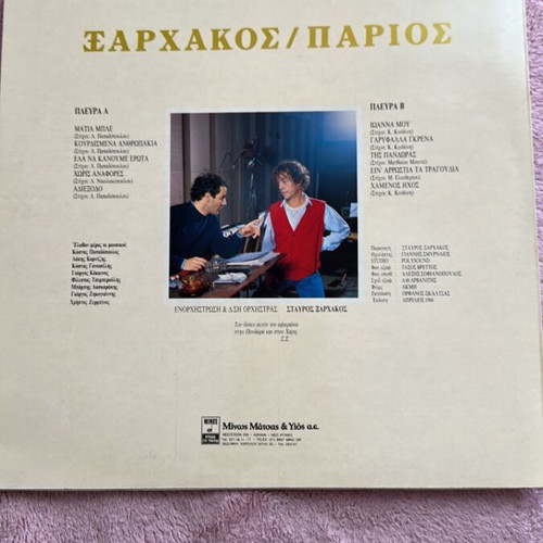 Xarchakos Parios 1986 vinyl used, entechno