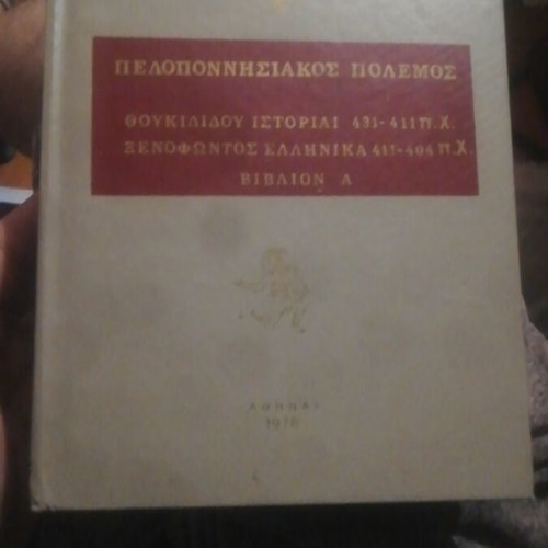 Peloponnesian War Volume A 1976 book