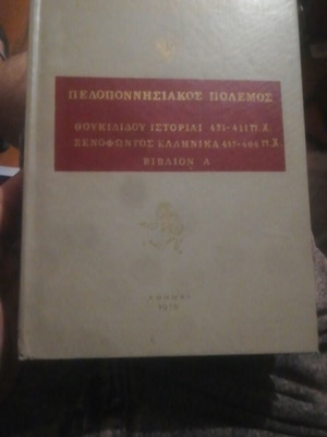 Peloponnesian War Volume A 1976 book