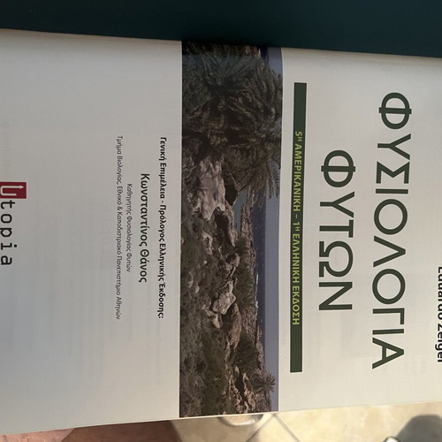 Plant Physiology by Taiz & Zeiger, 5th American / 1st Greek Edition