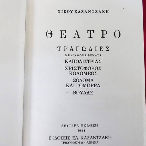 Theatro Tragodies three-volume work by Nikos Kazantzakis like new