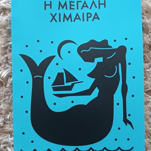 The Great Chimera by M. Karagatsis new, Greek literature classic