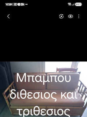 Καναπές μπαμπού μεταχειρισμένος, διθέσιος και τριθέσιος με συρτάρια αποθήκευσης