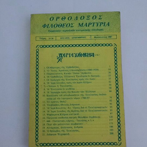 Orthodox Philotheos Martyria quarterly magazine used issue 25-26