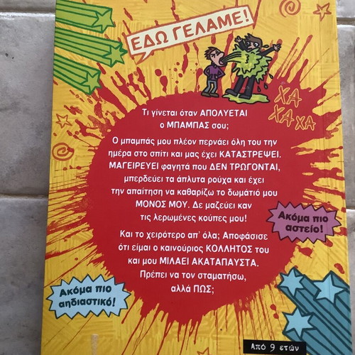 Book Αυτοί Οι Γονείς Μου Θα Με Τρελάνουν used, Greek