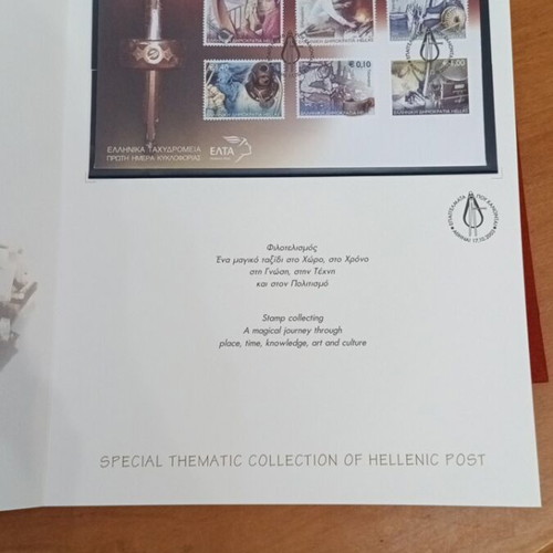 Greece 2003 Fading Trades Philatelic Album new