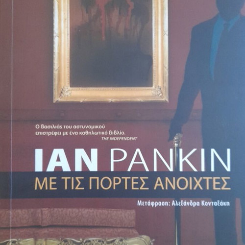 Book Me tis portes anoichtes by Ian Rankin used