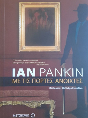 Book Me tis portes anoichtes by Ian Rankin used