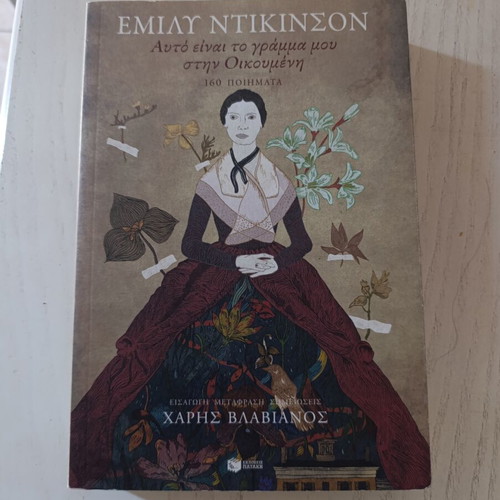 Emily Dickinson This Is My Letter to the World poetry book