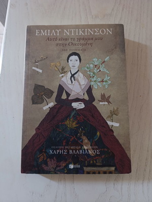 Emily Dickinson This Is My Letter to the World poetry book