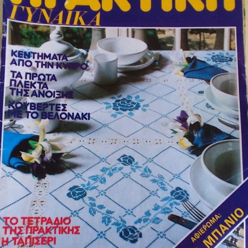 Praktiki Magazine Issue 10 May 1982 used, collectible