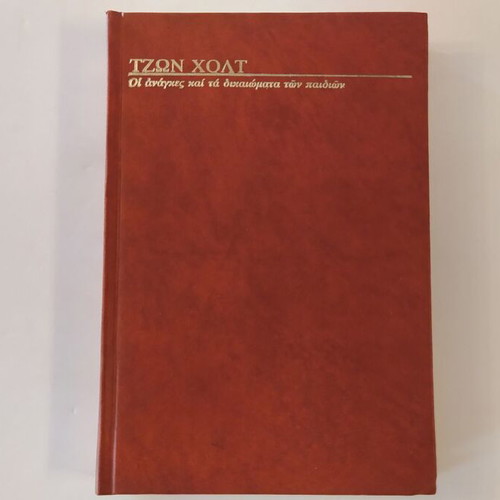 The Needs and Rights of Children John Holt used hardcover