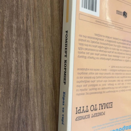 I Am the Cheese by Robert Cormier used, Greek edition
