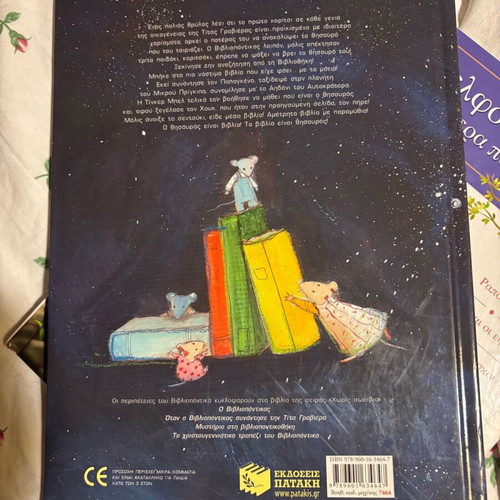 Children's book O Thisavros tou Bibliopontika like new, colorful