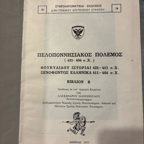 Peloponnesian War by Thucydides and Xenophon book like new