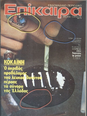Επίκαιρα περιοδικό τεύχος 675 μεταχειρισμένο, 9-15 Ιουλίου 1981