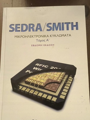 Sedra/Smith Μικροηλεκτρονικά κυκλώματα σαν καινούργιο