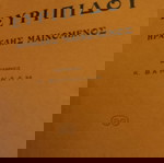 Ευριπίδου έργα ένας τόμος με πέντε έμβληματικά εργα
