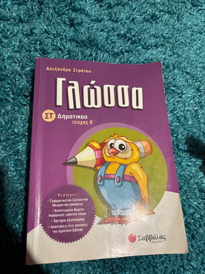 Language Workbook Grade 6 Primary Book B like new