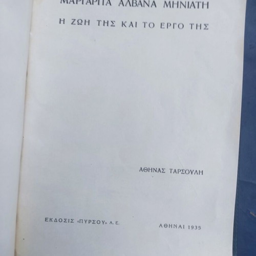 Margarita Alvana Miniati Biography book used, Greek language