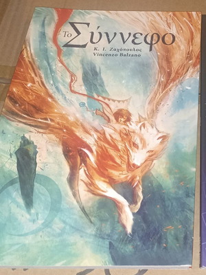 To Synnefo comic book used, Greek language