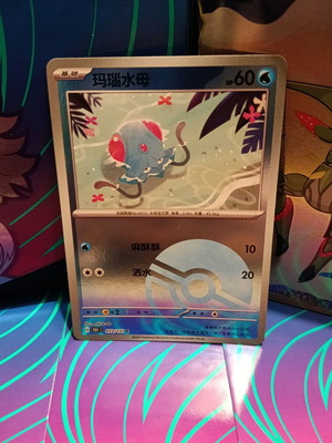 Κάρτα Tentacool 151C 072 σαν καινούργιο, κινεζική έκδοση Pokeball