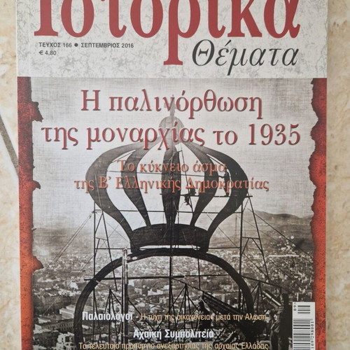 Istorika Themata Issue 166 September 2016 like new
