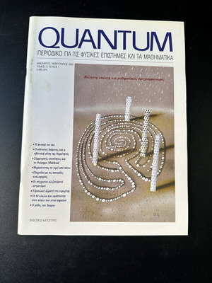 Quantum magazine Volume 7 Issue 1 January/February 2000