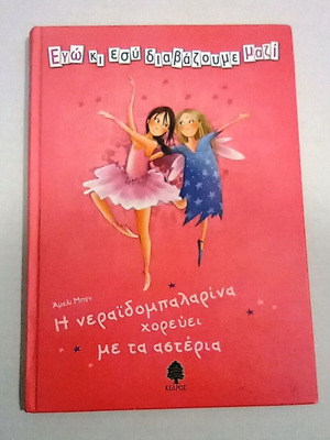 The Fairy Ballerina Dances with the Stars Children's Book like new, hardcover