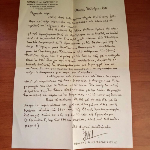 Nea Dimokratia Collectible Letter used, Ioannis Varvitsiotis, 1970s