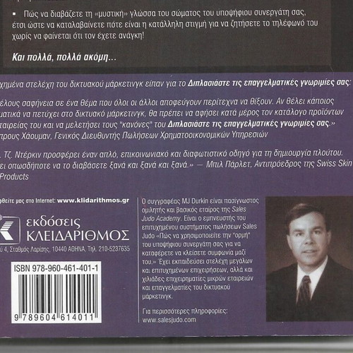 Double Your Professional Contacts book used, Greek language, 2010 edition