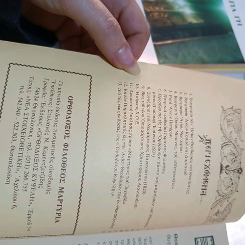 Book Orthodox Philotheos Martyria used, 1988 edition