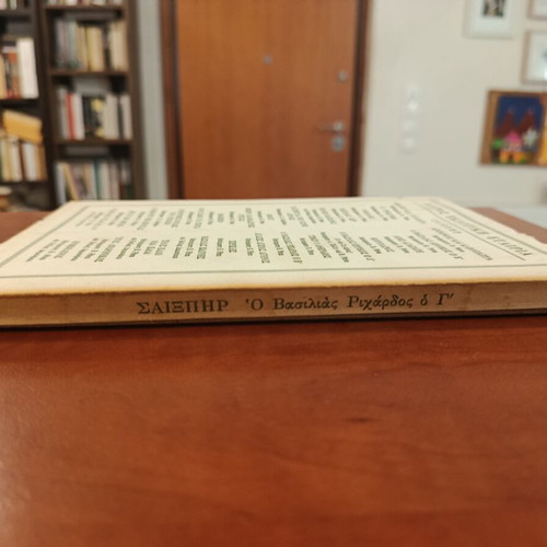 Richard III by William Shakespeare used Greek edition